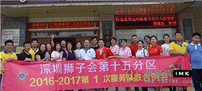 The 15th district of Shenzhen Lions club held a joint regular meeting news 图4张